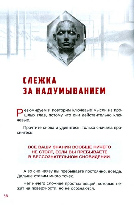Фотография книги "Вадим Зеланд: Трансерфинг себя"