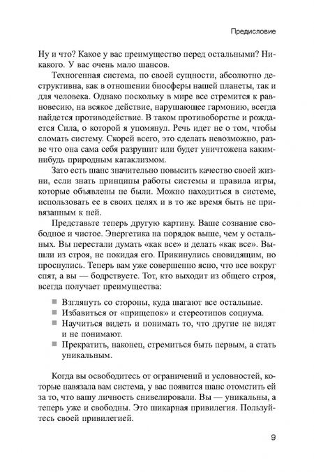 Фотография книги "Вадим Зеланд: Взлом техногенной системы"