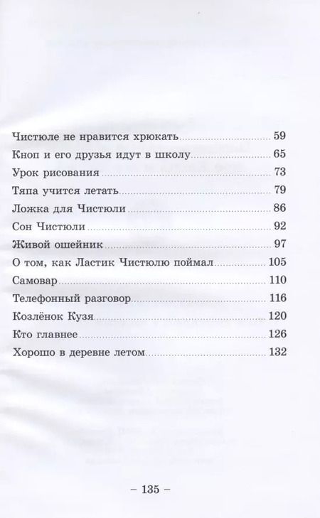 Фотография книги "Вадим Жижанов: Необыкновенные истории про Кнопа и его друзей"