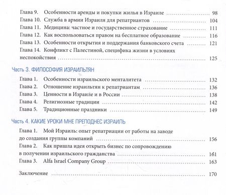 Фотография книги "Вадим Жоров: Гражданство Израиля: Дорожная карта репатрианта"