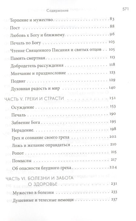 Фотография книги "Вафидис Эмилиан: Жить в присутствии Бога"