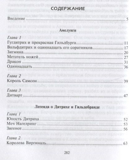 Фотография книги "Вагнер: Норвежские, кельтские и тевтонские легенды"