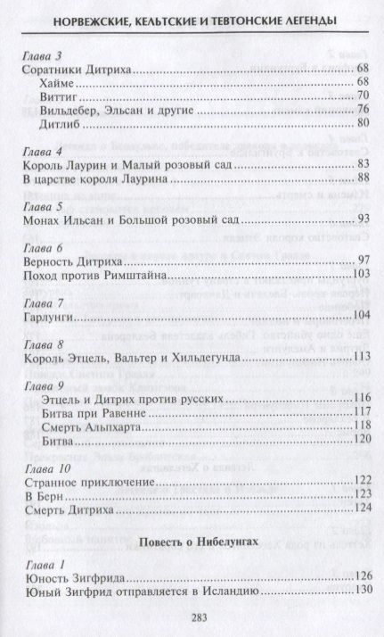 Фотография книги "Вагнер: Норвежские, кельтские и тевтонские легенды"