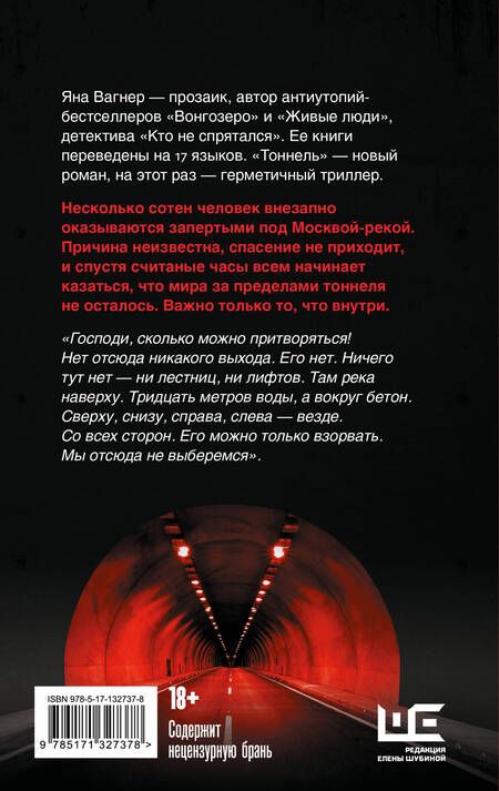 Фотография книги "Вагнер: Тоннель"