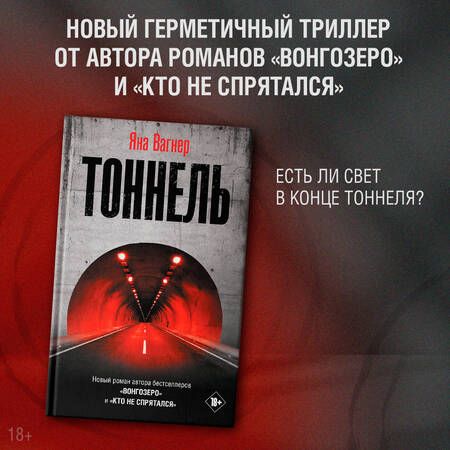 Фотография книги "Вагнер: Тоннель"