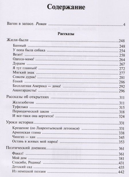 Фотография книги "Вагон в запасе.Роман"