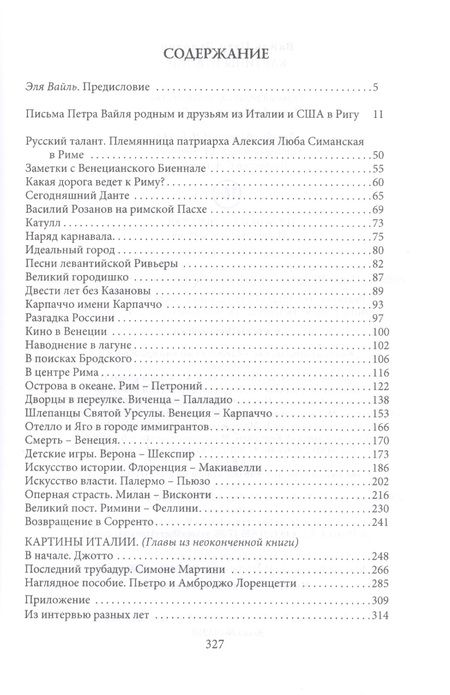 Фотография книги "Вайль: Картины Италии"