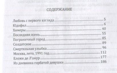 Фотография книги "Вайман Наум: Похвала любви. Истории и притчи"