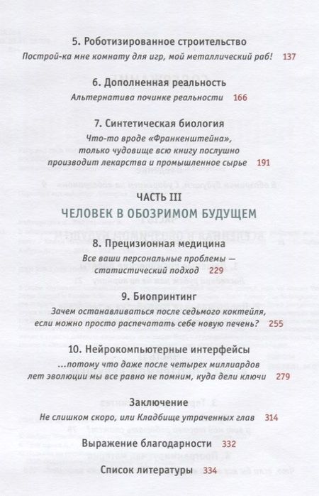 Фотография книги "Вайнерсмит, Вайнерсмит: В обозримом будущем. Десять новых технологий, которые улучшат или разрушат всё на свете"