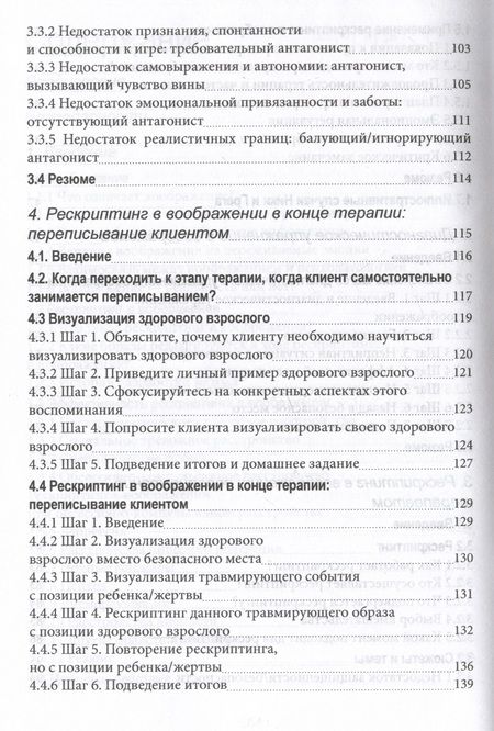 Фотография книги "Вайнгаарт: Рескриптинг в воображении. Теория и практика"