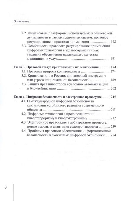 Фотография книги "Вайпан, Егорова, Абрамова: Проблемы создания цифровой экосистемы. Правовые и экономические аспекты"