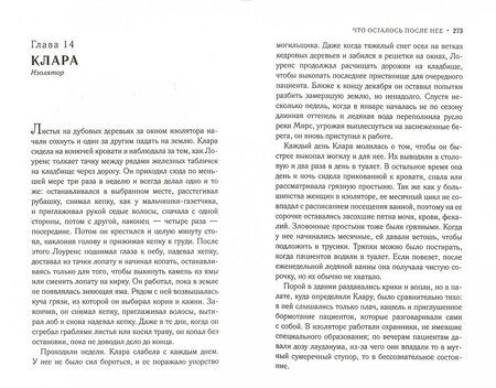 Фотография книги "Вайсман: Что осталось после нее"