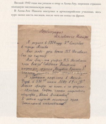 Фотография книги "Вайсман, Громова: Это будет, как трамвай. История Никиты Шкловского"