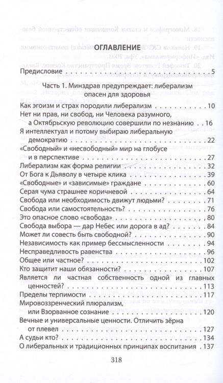 Фотография книги "Вайсман Игорь: Дюжина гвоздей в крышку гроба либерализма"