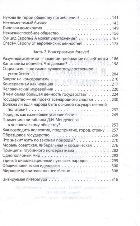 Фотография книги "Вайсман Игорь: Дюжина гвоздей в крышку гроба либерализма"