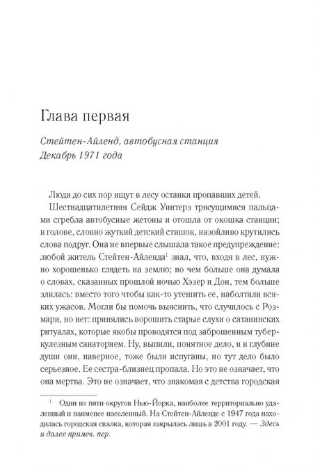 Фотография книги "Вайсман: Потерянные души Уиллоубрука"