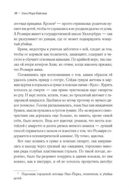 Фотография книги "Вайсман: Потерянные души Уиллоубрука"