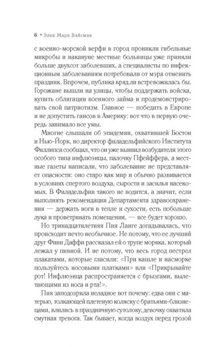 Фотография книги "Вайсман: Сироты на продажу"