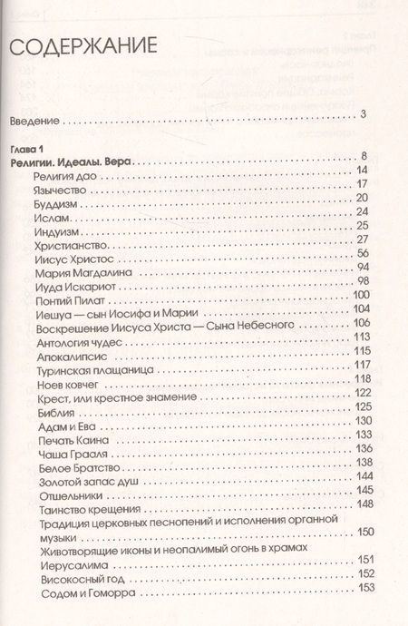 Фотография книги "Вайтукевич: Великая тайна Земли. Религия, душа и проблемы кармы"