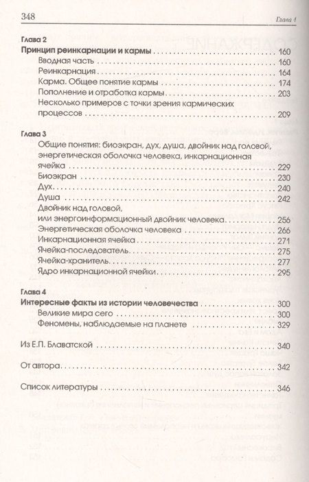Фотография книги "Вайтукевич: Великая тайна Земли. Религия, душа и проблемы кармы"