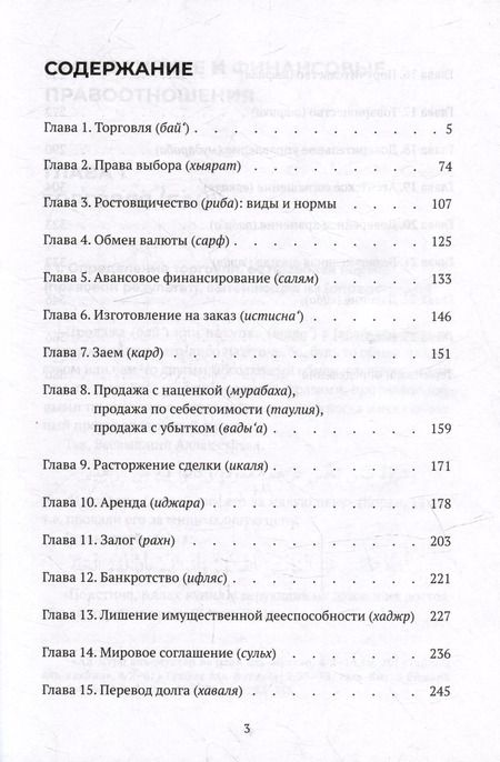 Фотография книги "Вахба аз-Зухайли: Гражданские и финансовые правоотношения: ханафитский фикх в популярном изложении"