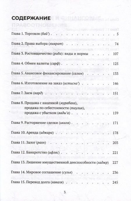 Фотография книги "Вахба аз-Зухайли: Гражданские и финансовые правоотношения: ханафитский фикх в популярном изложении"