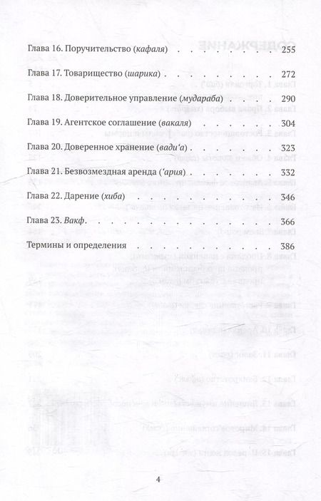Фотография книги "Вахба аз-Зухайли: Гражданские и финансовые правоотношения: ханафитский фикх в популярном изложении"