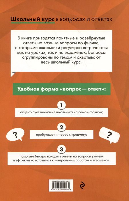 Фотография книги "Вахнина, Глухова-Козлова: Физика"