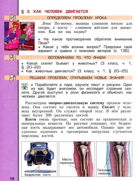 Фотография книги "Вахрушев, Данилов, Тырин, Бурский, Раутиан, Сизова, Кузнецова: Окружающий мир. 4 класс. Учебник. Часть 1. ФГОС"