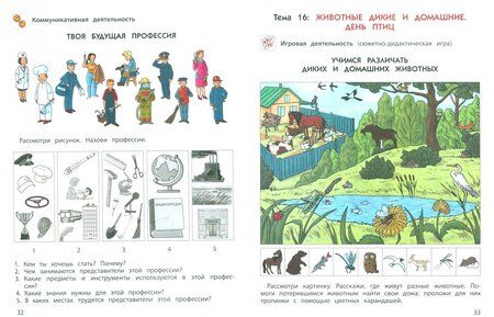 Фотография книги "Вахрушев, Кислова, Паршина: По планете шаг за шагом. Часть 2. Пособие для детей 4-5 лет. ФГОС"