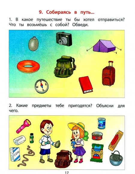 Фотография книги "Вахрушев, Кочемасова, Маслова: Здравствуй, мир! Пособие для дошкольников. В 4-х частях. Часть 4. 6-8 лет. ФГОС"