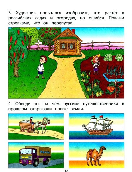 Фотография книги "Вахрушев, Кочемасова, Маслова: Здравствуй, мир! Пособие для дошкольников. В 4-х частях. Часть 4. 6-8 лет. ФГОС"