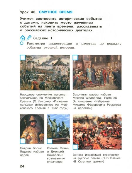 Фотография книги "Вахрушев, Зорин, Ловягин: Окружающий мир. 4 класс. Рабочая тетрадь. В 2-х частях. Часть 2. ФГОС"