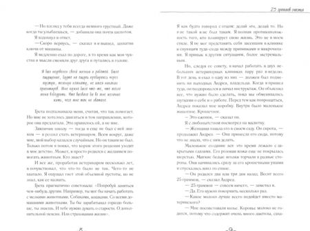 Фотография книги "Ваккетта, Томазелли: 25 граммов счастья. История маленького ежика, который изменил жизнь человека"