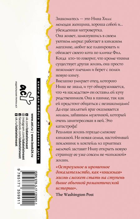 Фотография книги "Ваксман: Книжная жизнь Нины Хилл"