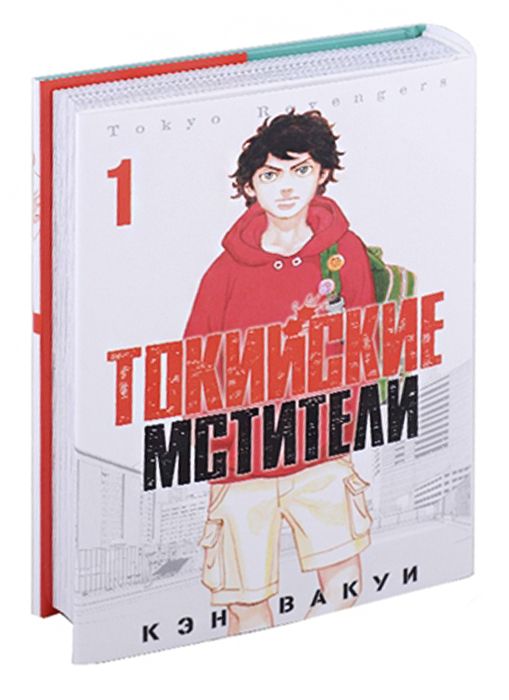 Обложка книги "Вакуи: Токийские Мстители. Том 1"