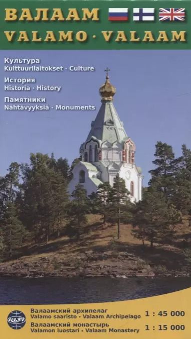 Обложка книги "Валаам. Иллюстрированная карта. 1 : 45 000"