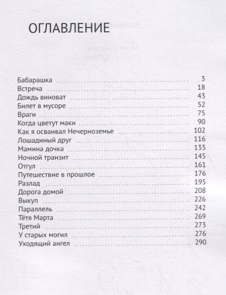 Фотография книги "Валдемар Люфт: Билет в мусоре"