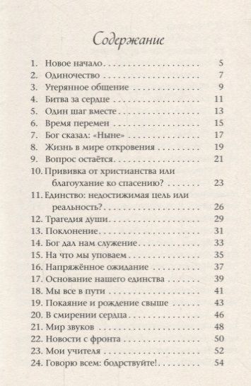 Фотография книги "Вальдемар Цорн: Битва за сердце. Краткие беседы о реальной жизни и живой вере"