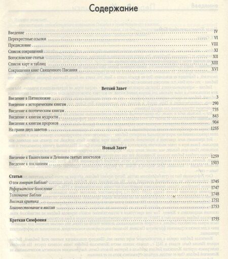 Фотография книги "Вальдемар Цорн: Новая Женевская учебная Библия"