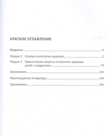 Фотография книги "Валеева, Тюмасева: Практические аспекты психологии здоровья. Учебное пособие"