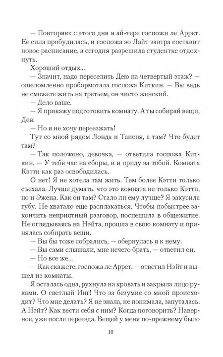 Фотография книги "Валентеева: Ай-тере. Спящая сила"
