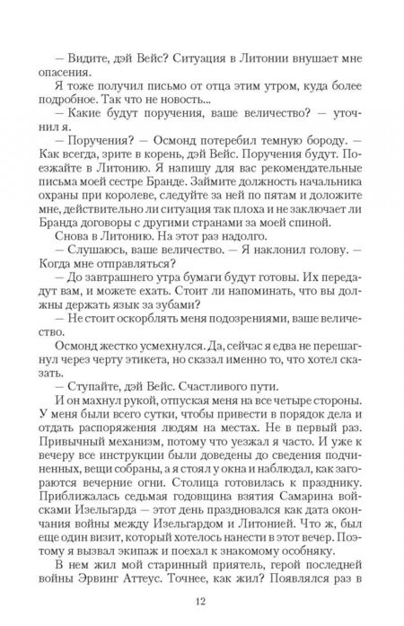 Фотография книги "Валентеева: Королева ходит последней"