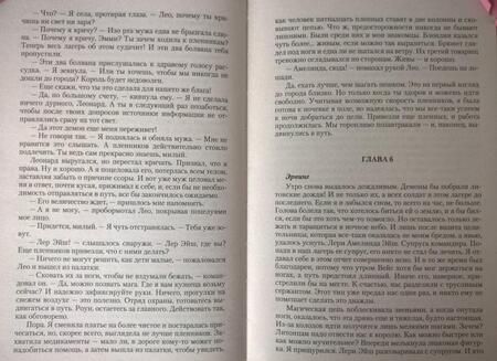 Фотография книги "Валентеева: Мой пленник, моя жизнь"