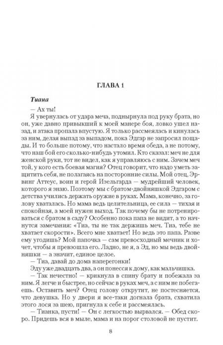 Фотография книги "Валентеева: Проклятие лилий"