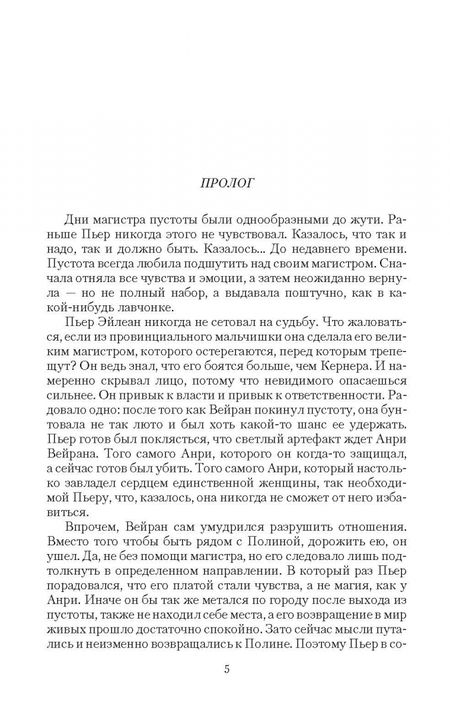 Фотография книги "Валентеева: Врата пустоты. Звезда короля"