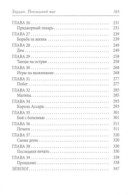 Фотография книги "Валентеева: Зардан. Последний маг"
