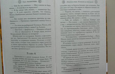 Фотография книги "Валентеева: "Золотая утка". В погоне за сенсацией"