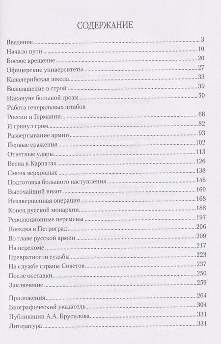 Фотография книги "Валентин Александрович: Брусилов. Судьба и трагедия генерала"