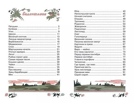 Фотография книги "Валентин Берестов: Читалочка. Стихи"